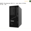 Lenovo ThinkSystem ST50 v2